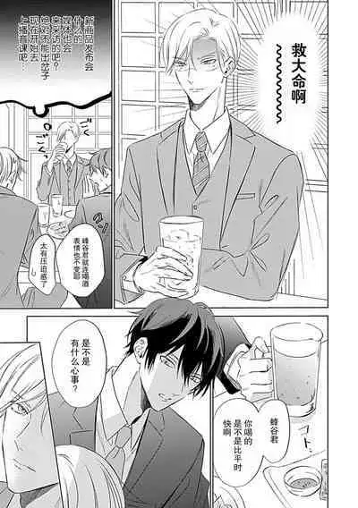 [Komadori pita] nakimushi hanī no aishi-kata [Chinese] [莉赛特汉化组]