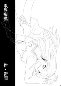 [F Taku (Anma)] Genkai Chikan [Digital]