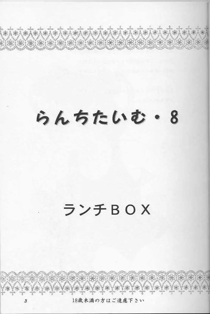 Lunch Box 22 - Lunch Time 8