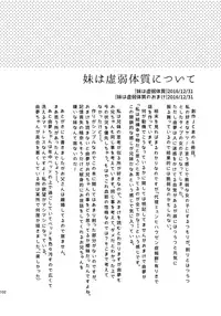 Imouto wa Sickness no Omake