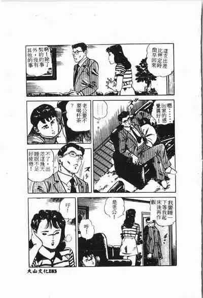 -Jigyaku Shoujo Vol.6