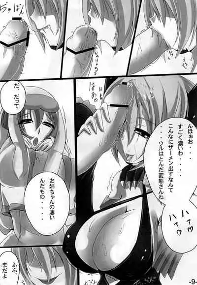 Uruk Musume to Nebula Nee-san ga Ichaicha suru Hon