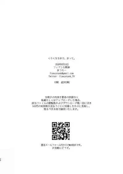 [Fiance Tank (Matsue)] Kuraku naru made, Matte. (Yuri!!! on ICE) [Digital]