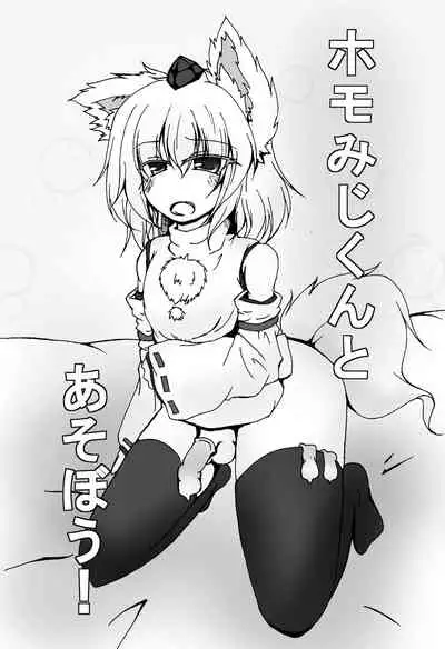 Homomiji-kun to Asobou