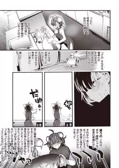 COMIC Kairakuten 2021-03