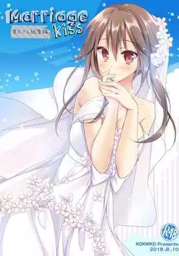 Marriage Kiss Natsuko-san Soushuuhen