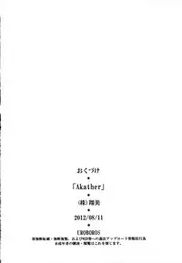 (C82) [UROBOROS (Utatane Hiroyuki)] Akather (Another) [English] [EHCOVE] [Decensored]
