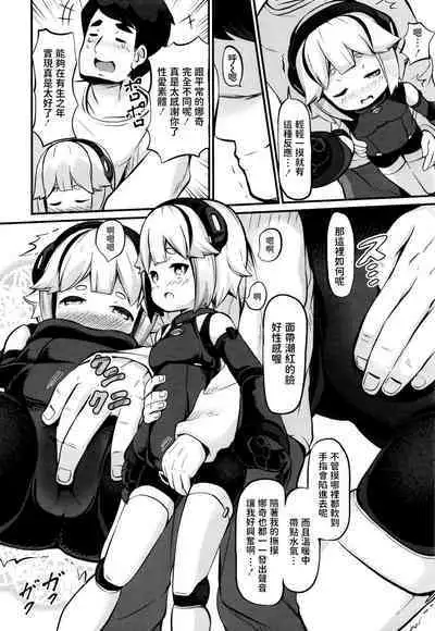 [Garoudo] Upgrade (Towako Nana) [Chinese]