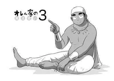 Orenchi no Mahoutsukai 3