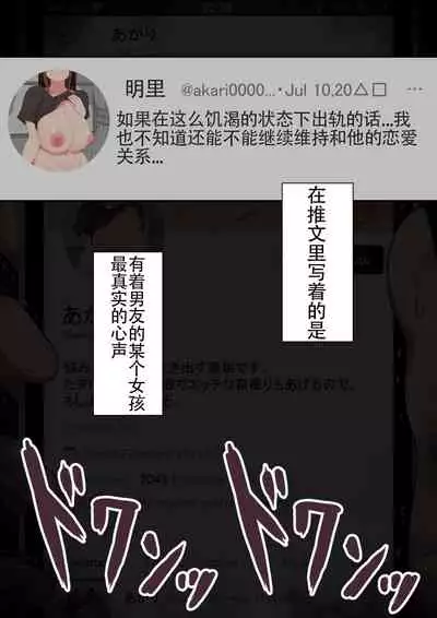 [ネトラレの民] 『もしも…』～陽菜子？の裏垢～（鸡儿勃特汉化）