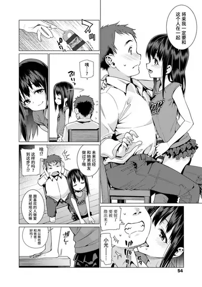 Shoujo Konkatsu Jidai