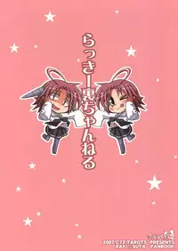 [TAROTS (Sawano Akira)] Lucky Ura Channel (Lucky Star)