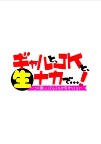 Gal to, JK to, Nama Naka de...!