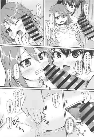 Papa no Furi Shite HaruRisa Itadakimasu