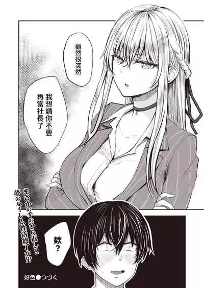 Koushoku Ch. 4