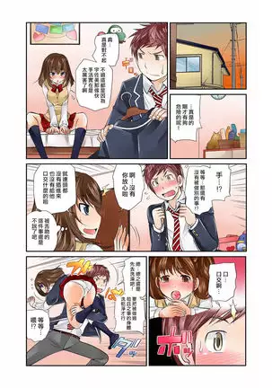 Exchange ~Osananajimi to Irekawari!~ Ch. 3