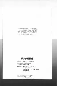 [Fusion Product] Bishoujo Shoukougun Lolita syndrome