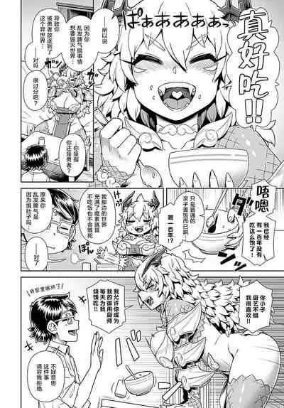 Maou ga Arawareta! Ore no Heya ni...