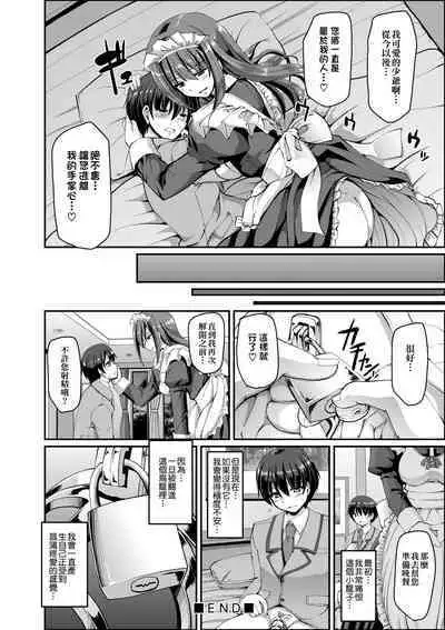 Maid no XXX wa Anata no Tame ni