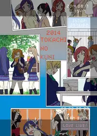 (C86) [Tokachi no Kuni (Yukiri Takashi)] School Idol Kankin ~Minami Kotori·Sonoda Umi~ (Love Live!)