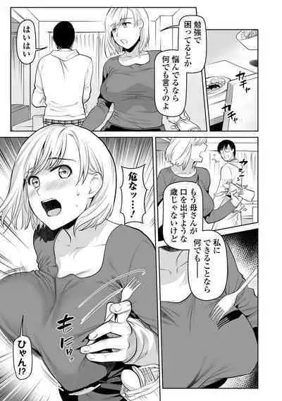 お母さんとイッしょ♪