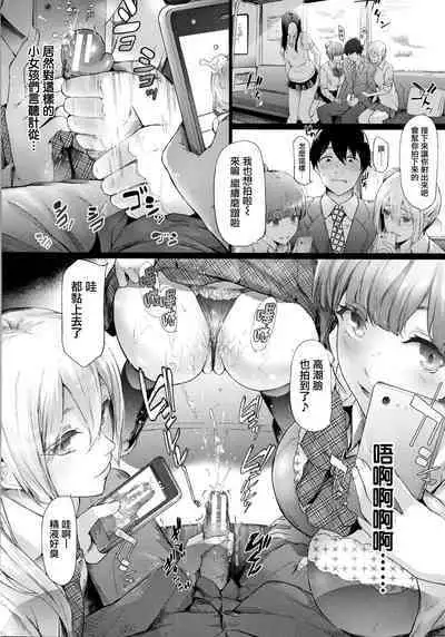 TR Gyaku Chikan Senyou Sharyou ch.3-5