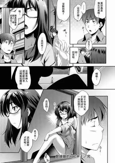 [Barlun] Megane no Shohousen [Chinese] [Digital]
