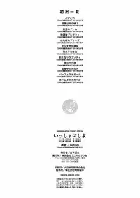 [saitom] Issho Ni Shiyo [Digital]