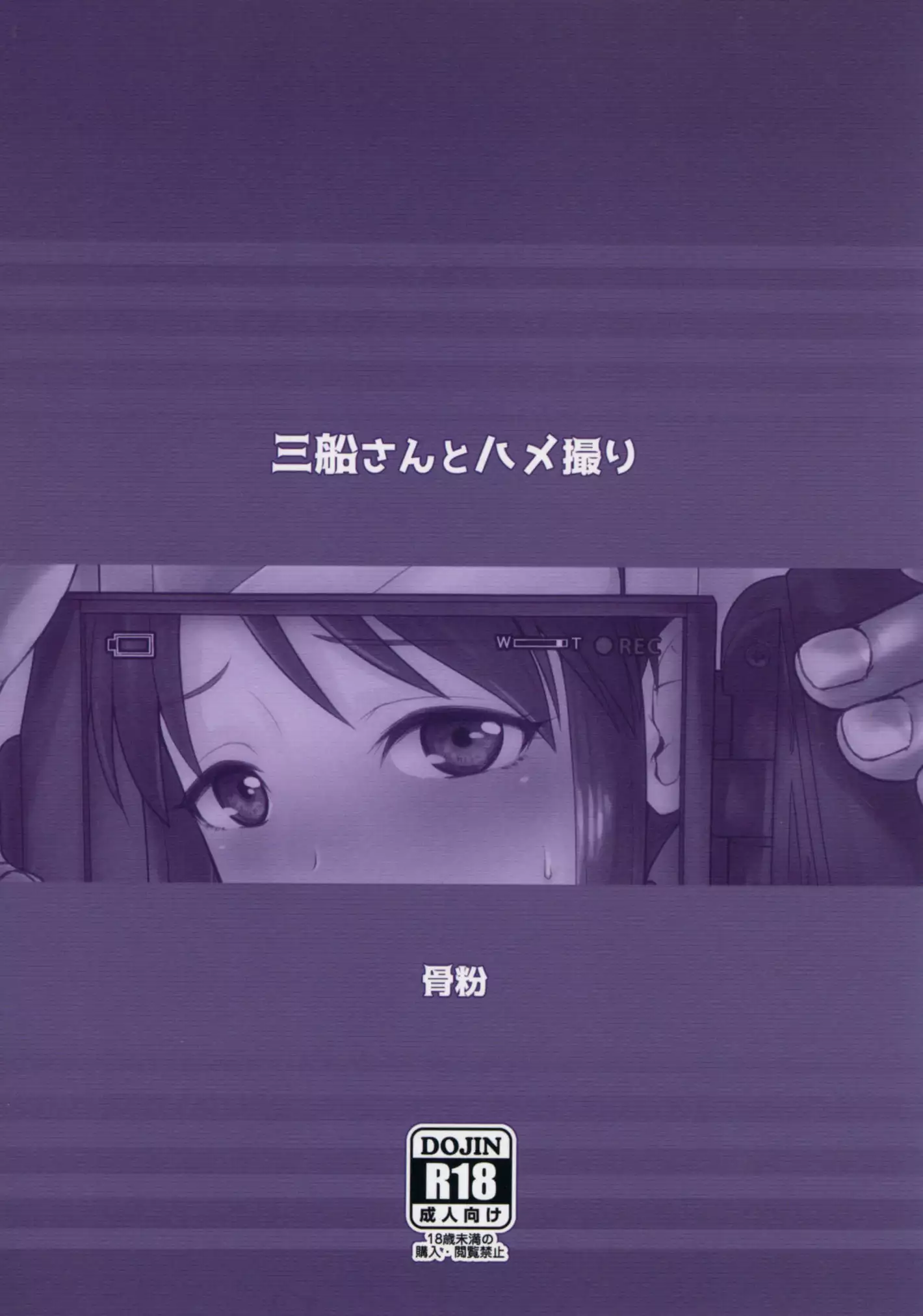 Mifune-san to Hamedori