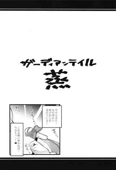 [Atelier Stars (Arito Arayuru)] Guardian Tales Jou (Guardian Tales) [Digital]