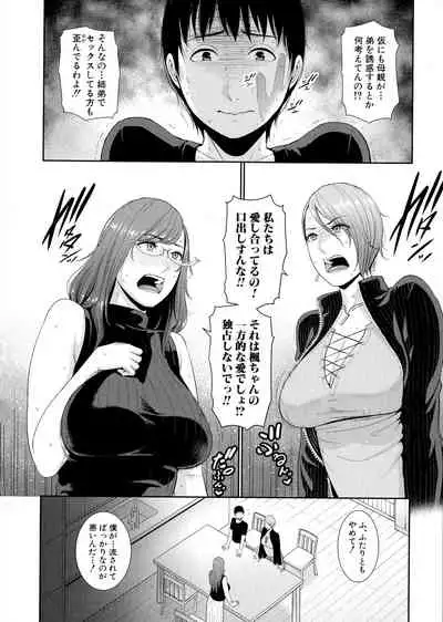 Boku dake no Inbo-tachi