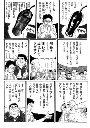 Comic G-men Gaho No.10