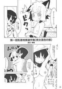 (C68) [Tamago no Kara] Koushoku Shounen Shucchouban 02 Aru No Hon (Kari2)