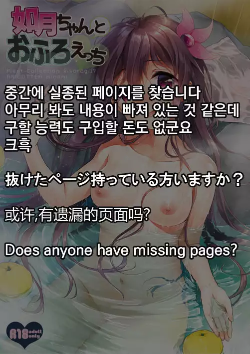 Kisaragi-chan to Ofuro Ecchi