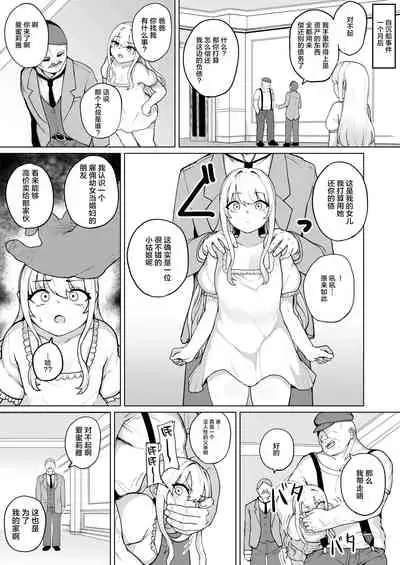 [Fuzuii Undou (Fuzui)] Botsuraku Mesugaki Reijou Shoufu Baikyaku ochi [Chinese] [逃亡者出资汉化] [Digital]