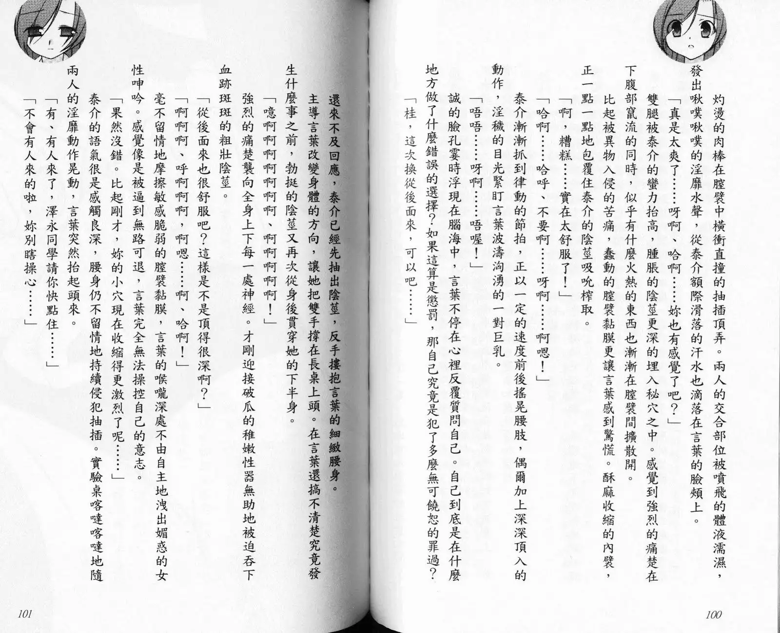 School Days Novel 言葉篇- 岡田留奈