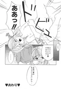 [Anthology] Kodomo Janai Mon (Kodomo no Omocha)