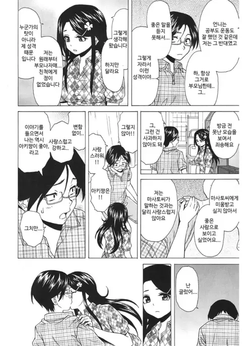 Sono Tobira no Mukougawa - behind the door Ch. 5