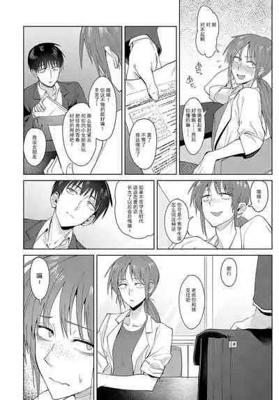 Joui Tougou | Feelings Cross-Check