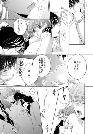 Osananajimi Doushi ja Irarenai -Sashidashita Karada kara Hajimaru Renai- Ch. 1-9