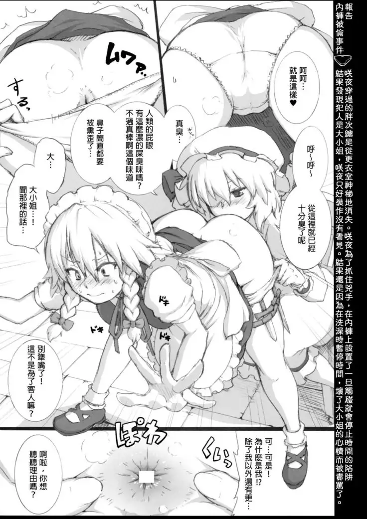 Touhou Nioi Feti Goudoushi ~Shuuki Reitaisai~ SMELL BREAK