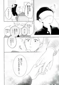 (ONE→HUNDRED 4) [Doumo Sumimasen. (Jumping Dogeza)] Kamiawanai! (Mob Psycho 100)