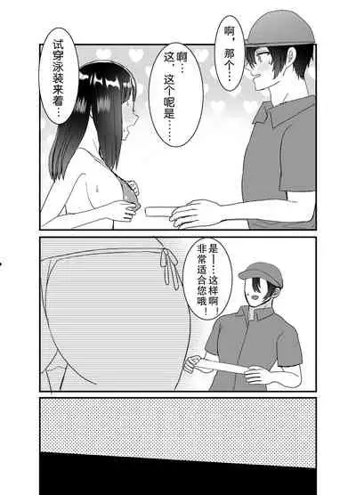 Boku no Tsuma o Netotte Kudasai