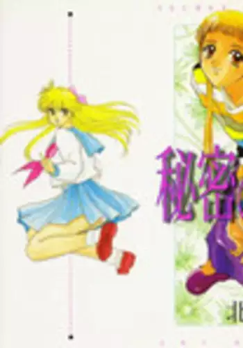 [Kitahara Aki] Himitsu no Houkago