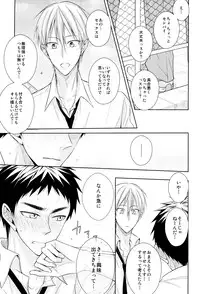(HaruCC20) [Unlucky Strike (Gemuta)] OVER CAPACITY! (Kuroko no Basuke)