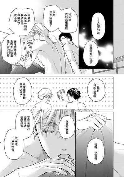 Unmei dakedo Aiirenai | 冤家路窄 1-3