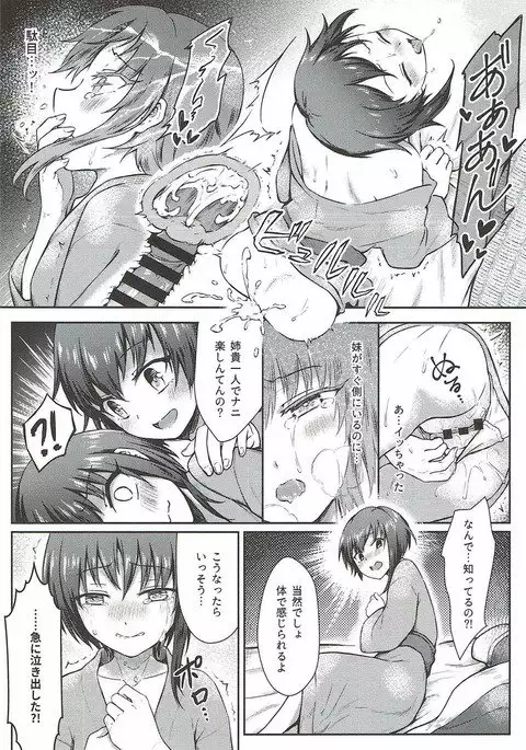 Futago Sensuikan no Kaihatsu Jikan