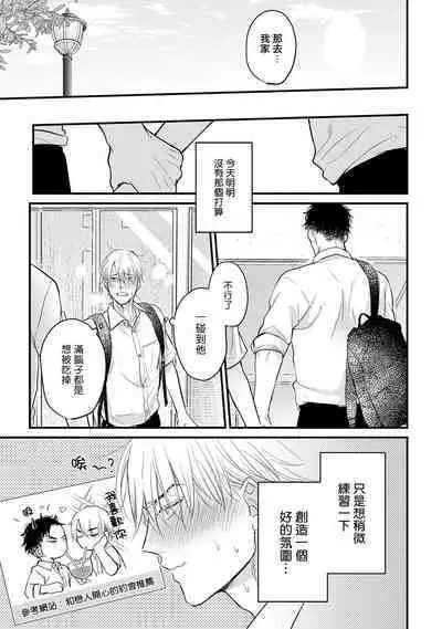 Tabetemo Oishiku Arimasen 2 | 尝起来一点都不好吃 2 Ch. 6-18