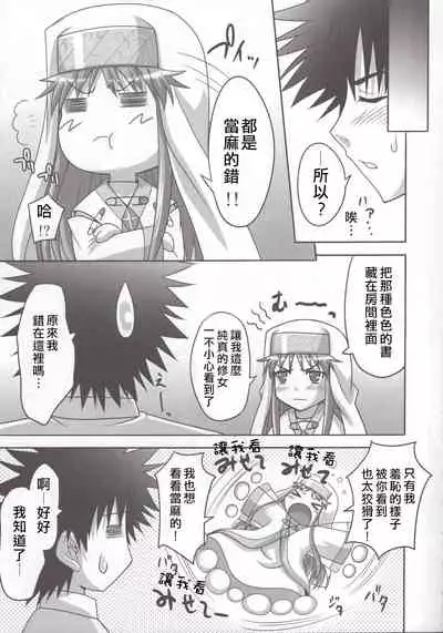 Toaru Nichijou no Index