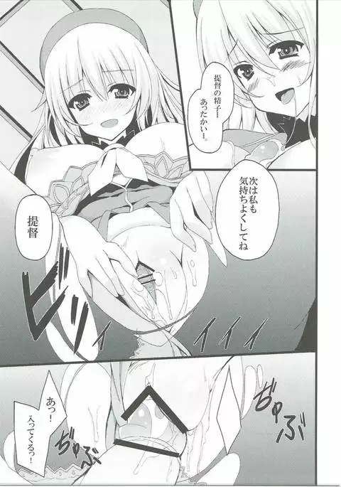 Watashi to Yasen Shimasen Ka?